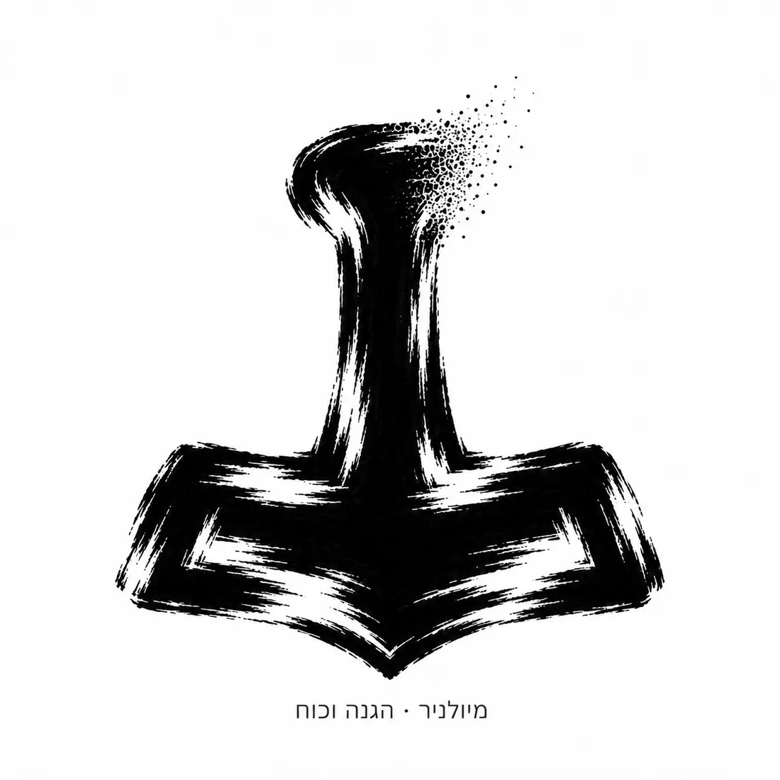סקיצה SM11 מקולקציית סמלים