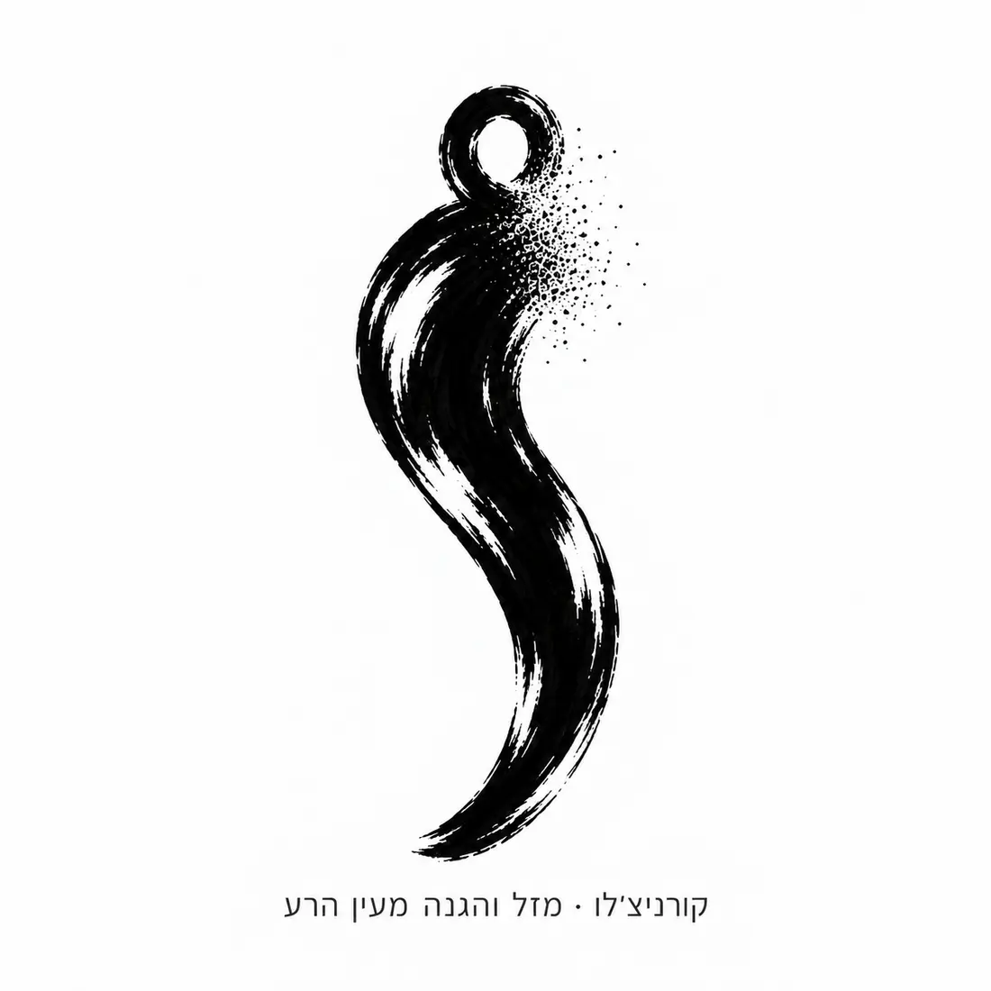 סקיצה SM13 מקולקציית סמלים