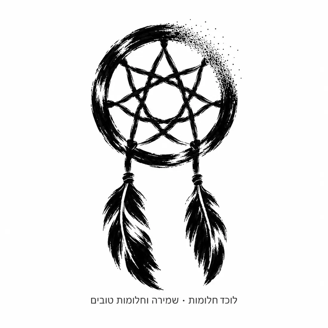 סקיצה SM21 מקולקציית סמלים
