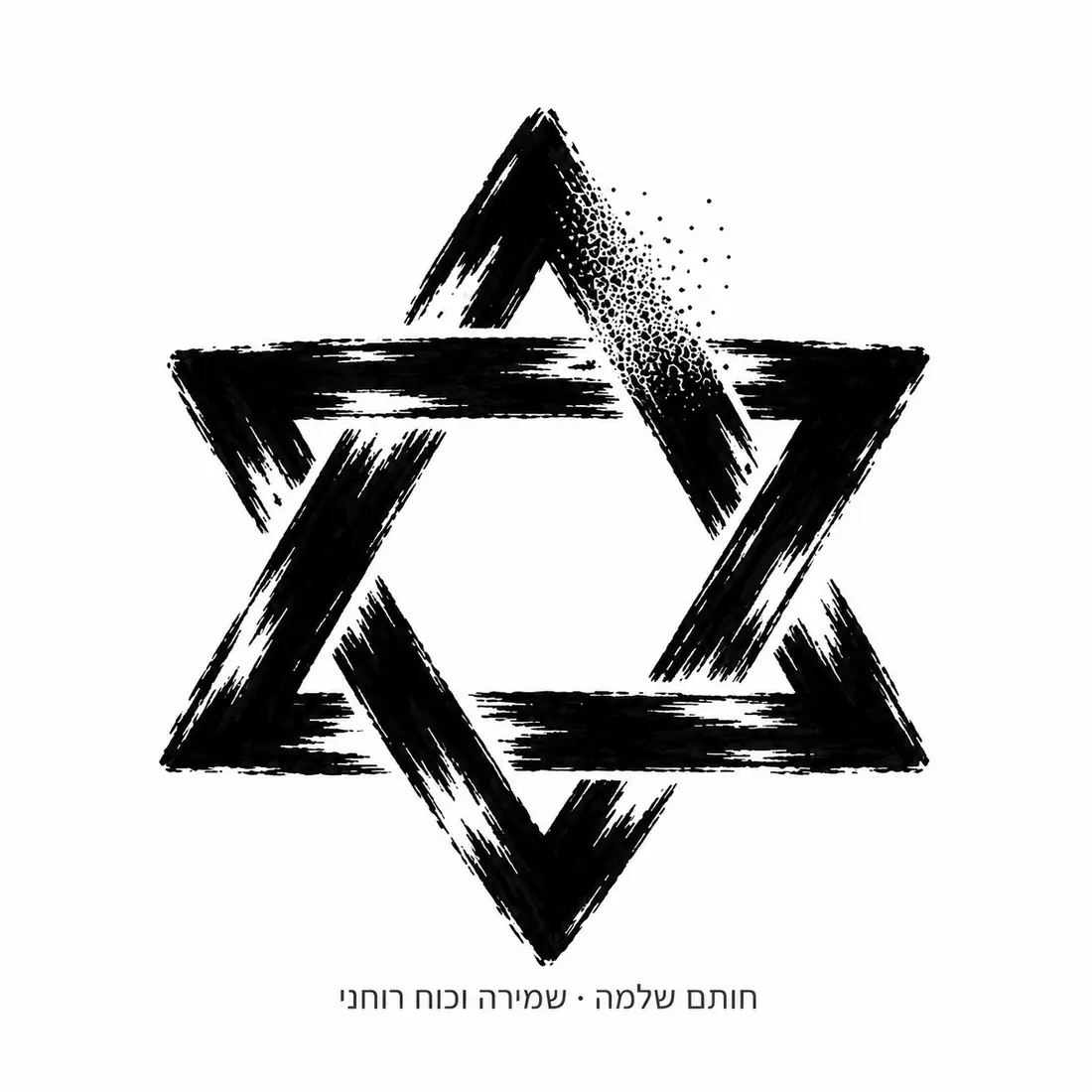 סקיצה SM23 מקולקציית סמלים