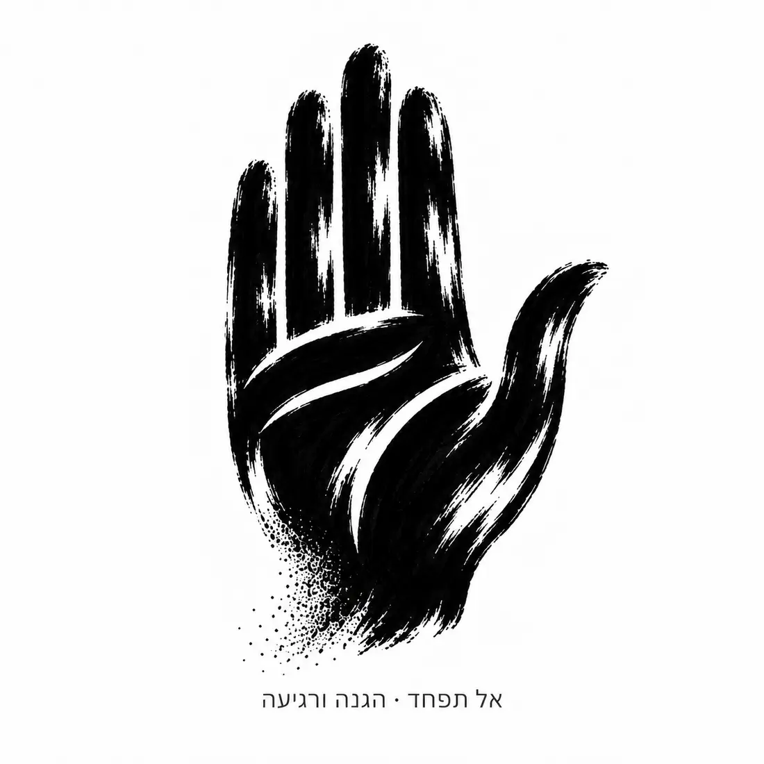 סקיצה SM25 מקולקציית סמלים