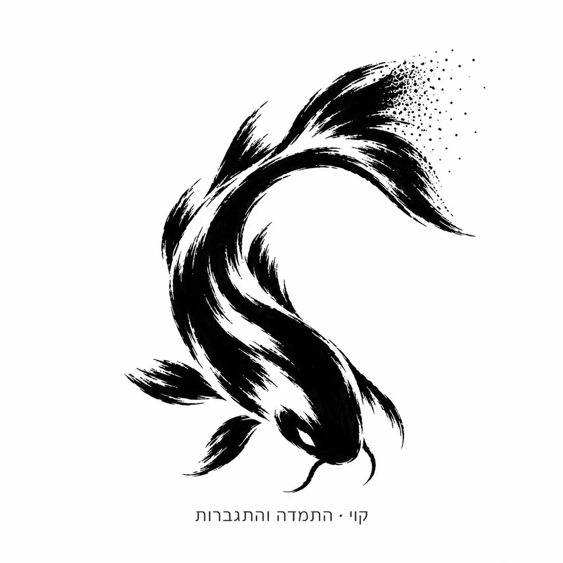 סקיצה SM30 מקולקציית סמלים