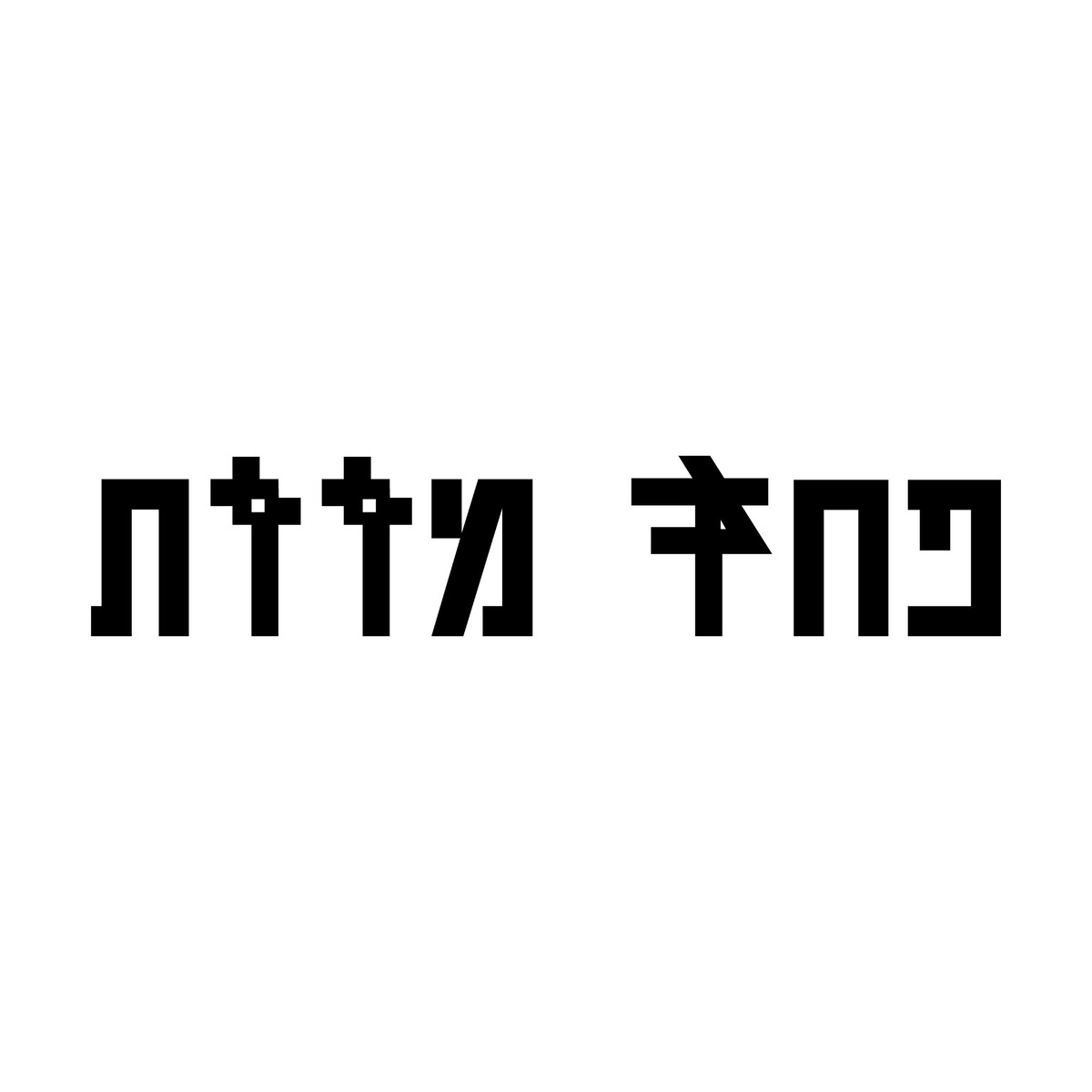קעקוע T14 מתוך הקולקציה